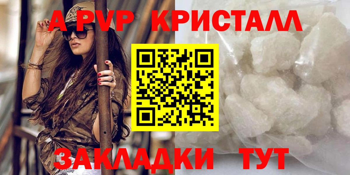 A-PVP Crystall Семёнов