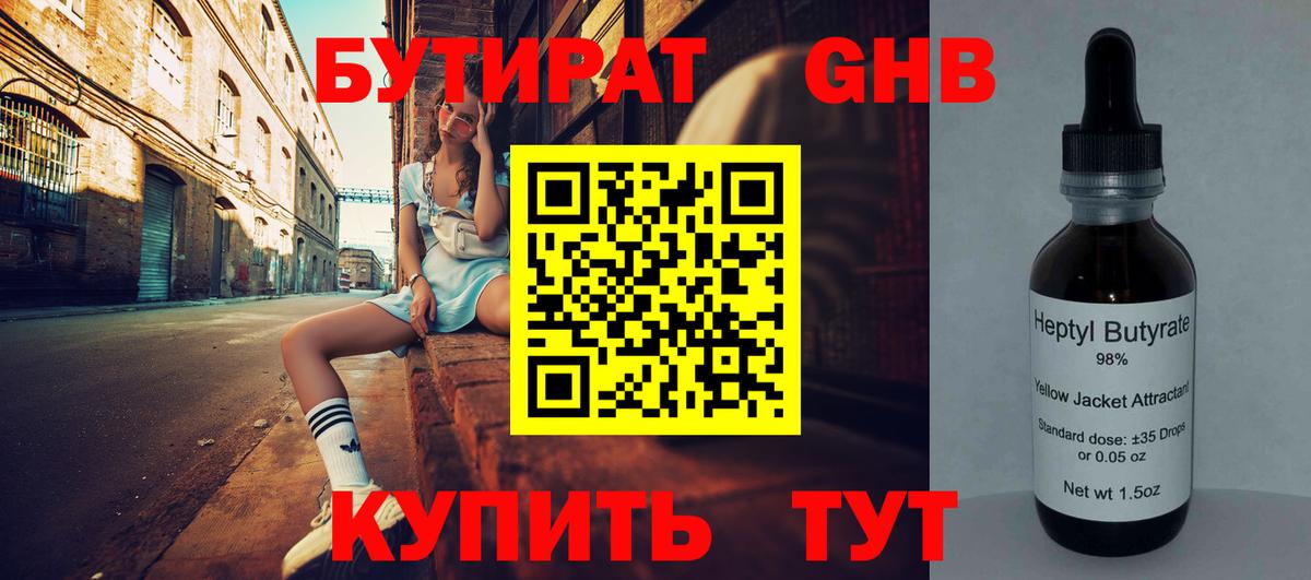 Бутират BDO 33%  Бутират  Семёнов  Вход с VPN 