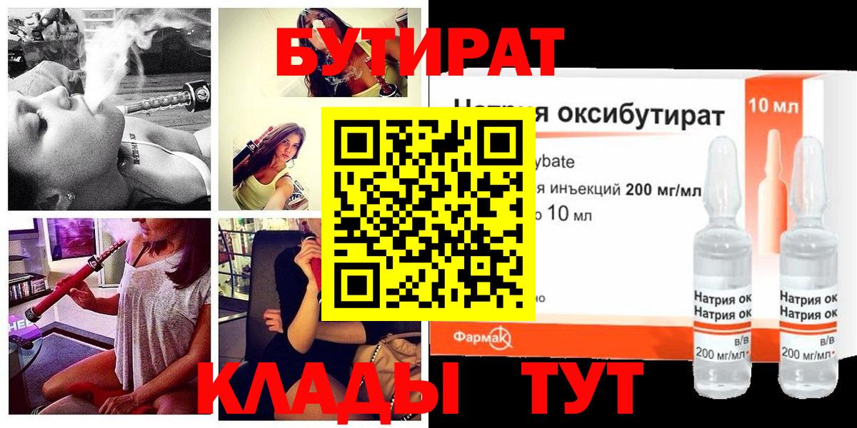 Бутират жидкий экстази Семёнов
