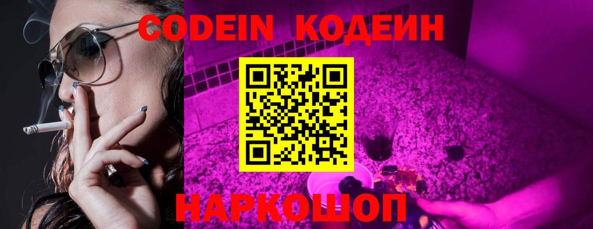 Семёнов  Codein напиток Lean (лин)  Вход с VPN 
