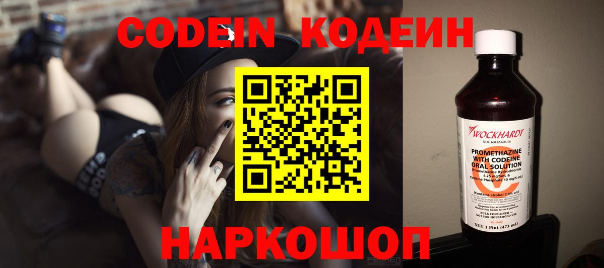 Кодеиновый сироп Lean напиток Lean (лин) Семёнов