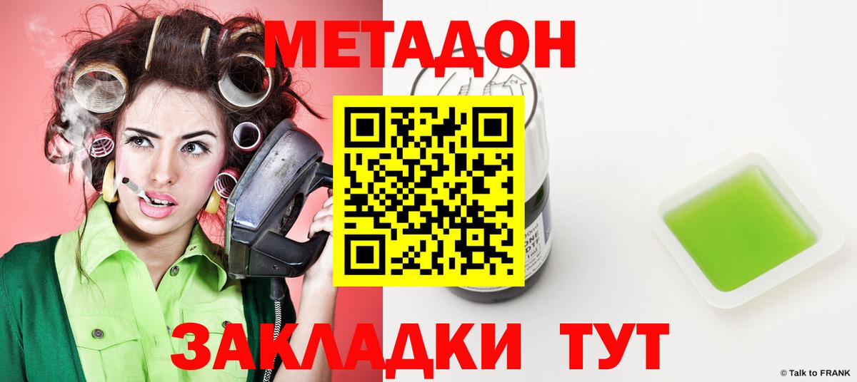 Метадон methadone Семёнов