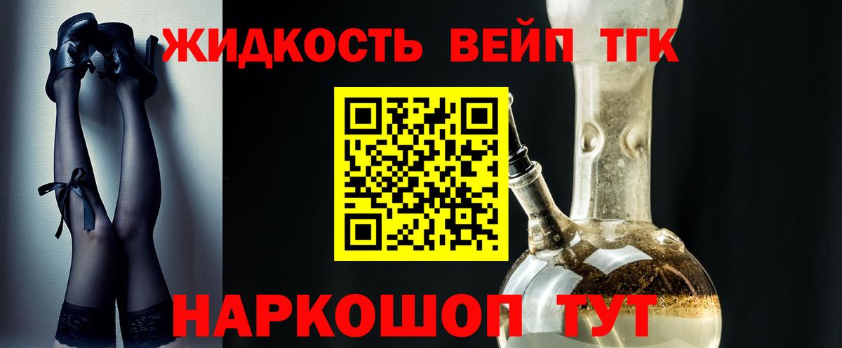 Дистиллят ТГК концентрат  купить наркоту  Семёнов  ТГК вейп с тгк  Вход с VPN 